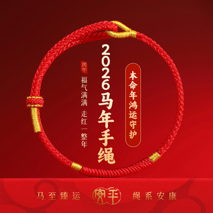 2026马年本命年红绳手链女小红绳好运全手工编织绳红色手绳护身fu