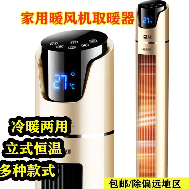 冷熱暖風機兩用恒溫立式電暖氣片嬰兒空調扇藝術塔扇取暖器家用在類目 生活電器, 暖風機/取暖器中 - 來自Buy2taobao.com提供專業的淘寶代購服務