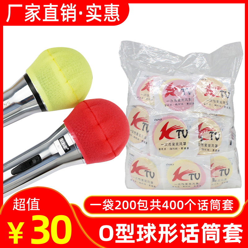 KTV一次性O型海绵话筒套 海绵套 麦克风咪罩 麦套 防风 防喷咪套
