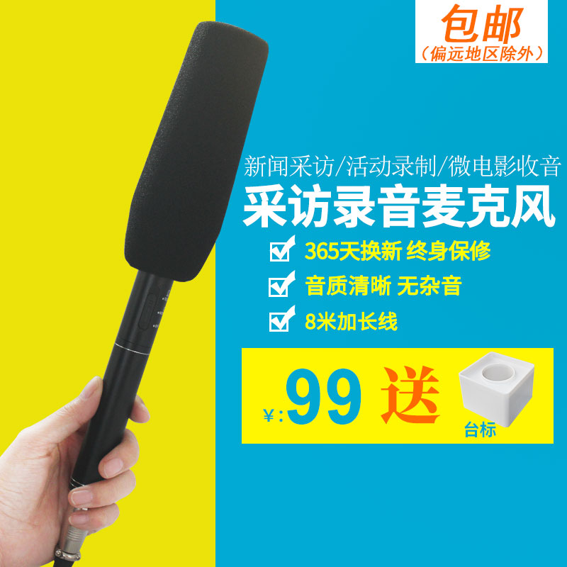 采访话筒专业摄像机单反有线麦克风手机录音麦新闻记者收音话筒在类目 影音电器, 麦克风/话筒中 - 来自Buy2taobao.com提供专业的淘宝代购服务