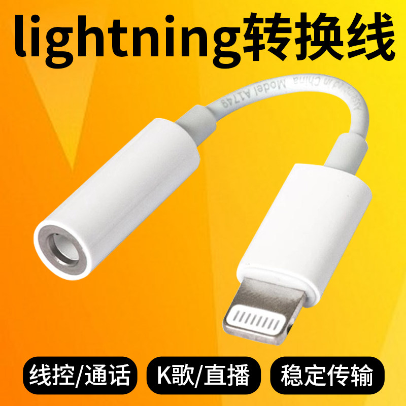 适用苹果手机转接线iphone13直播声卡专用11Pro转换线转3.5音频线单头转接头稳定传输无杂音lightning转换头