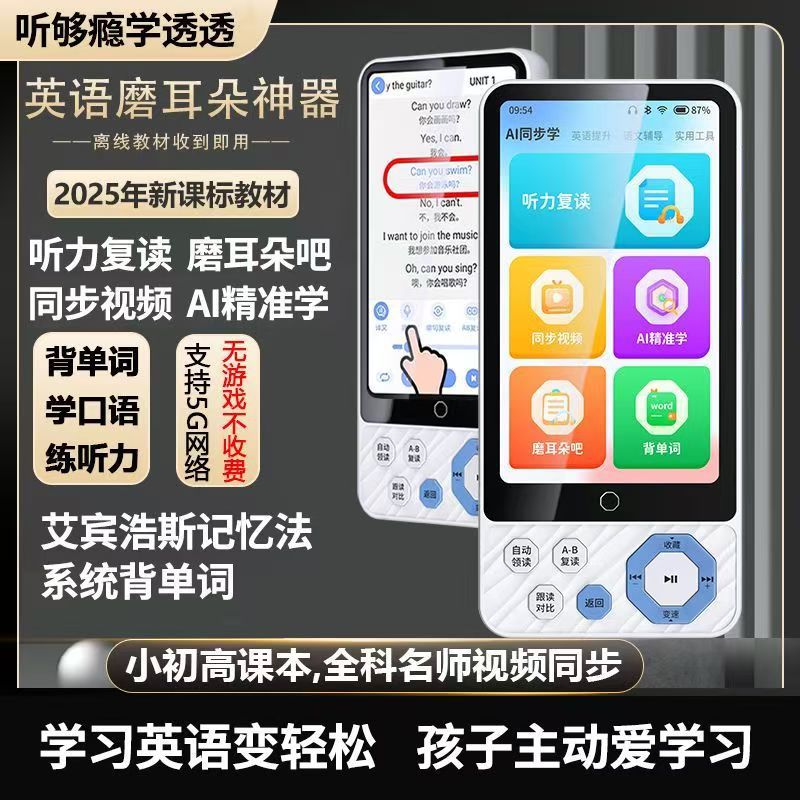 听力宝口袋学习复读机