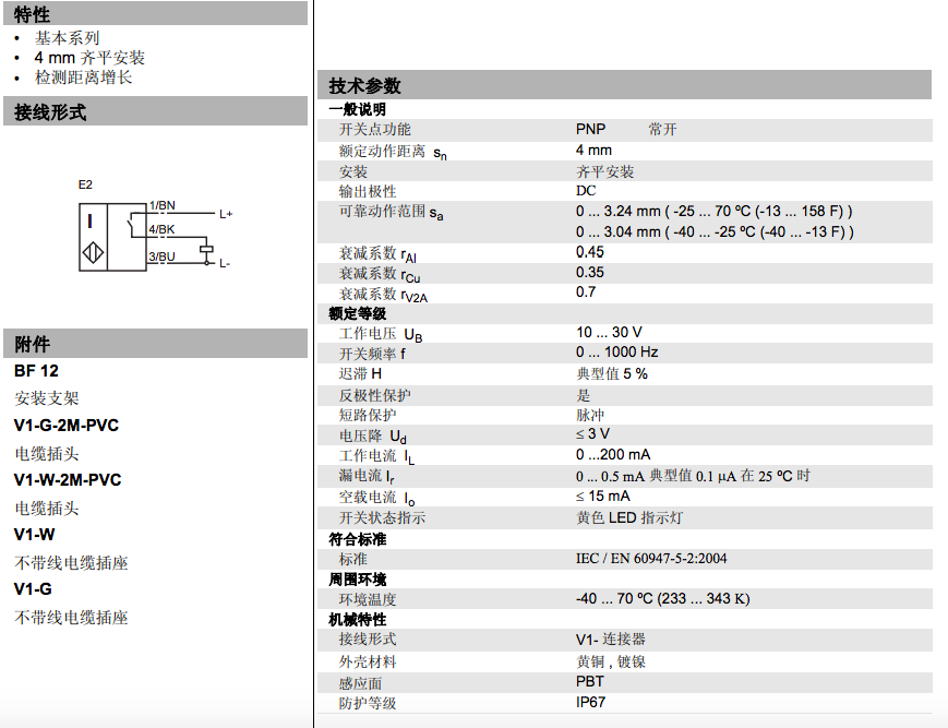 现货原装正品P+F倍加福 NBB4-12GM50-E2-V1电感式接近开关