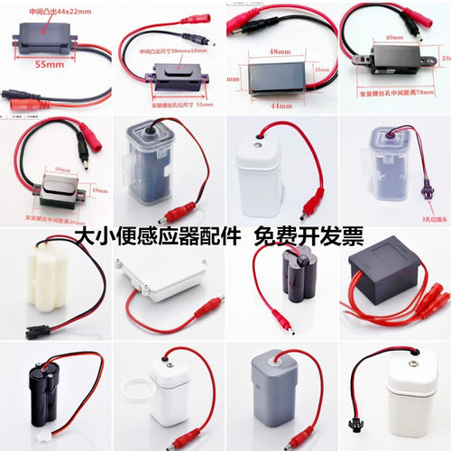 大便感应面板小便感应器6v电池盒