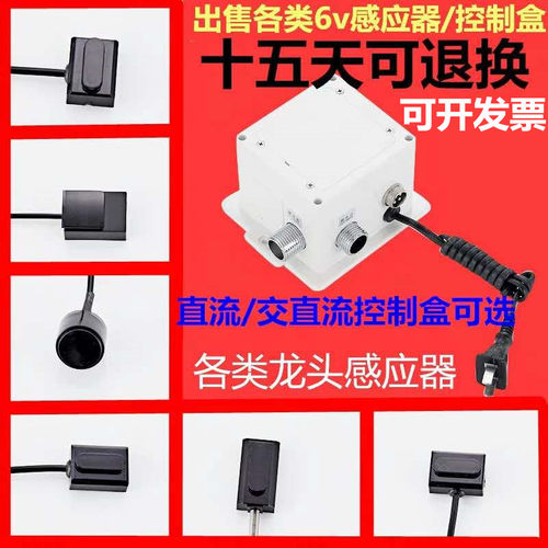 红外线感应水龙头感应器控制盒