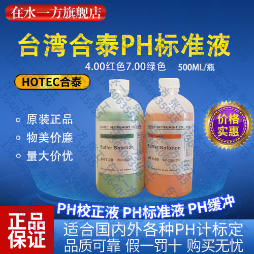 PH标准液缓冲溶液酸度计