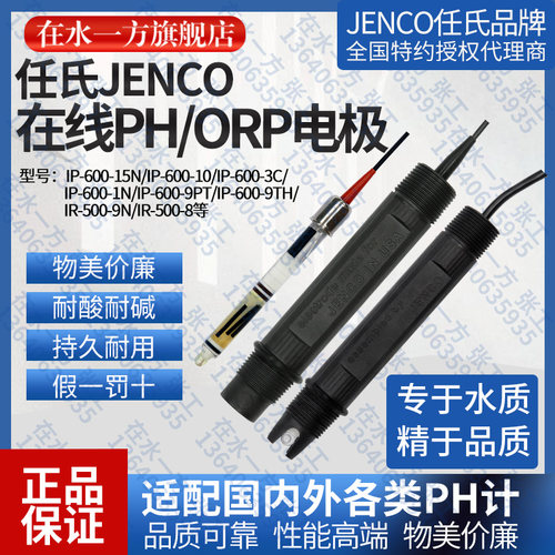 IP-600-9TT任氏PH电极IR-500-9