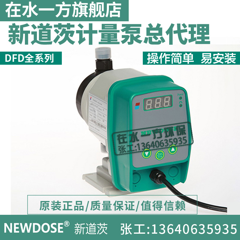 DFD-01-07-M新道茨计量泵加药泵