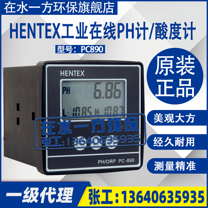 PC-890工业酸度计HENTEX控制器