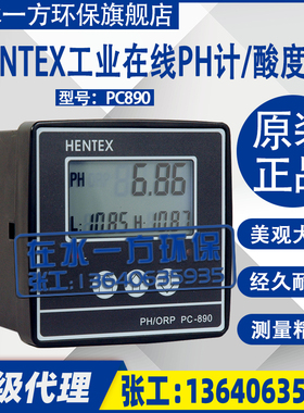 PC-890工业酸度计在线式pH计pH/ORP控制器检测仪ORP计仪表PH电极