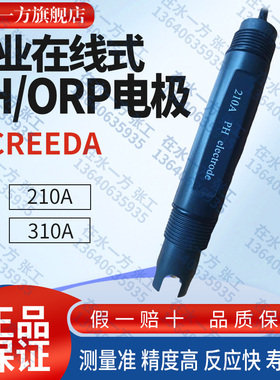 210A德国CREEDA工业在线PH电极探头PH传感器氧化还原ORP电极310A
