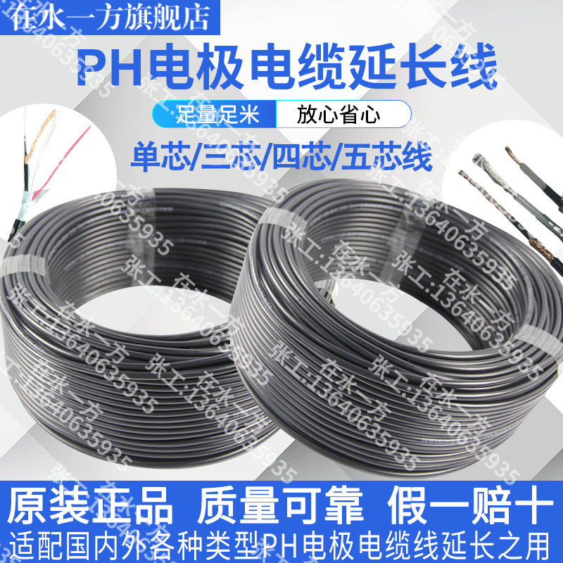工业PH电极信号线探头延长线图片