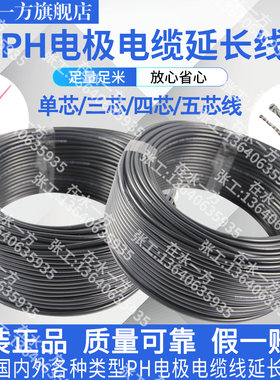 工业PH电极信号线探头延长线