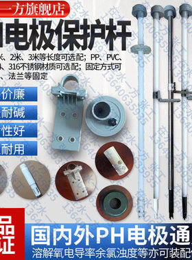 pH电极安装支架接线盒探头保护套