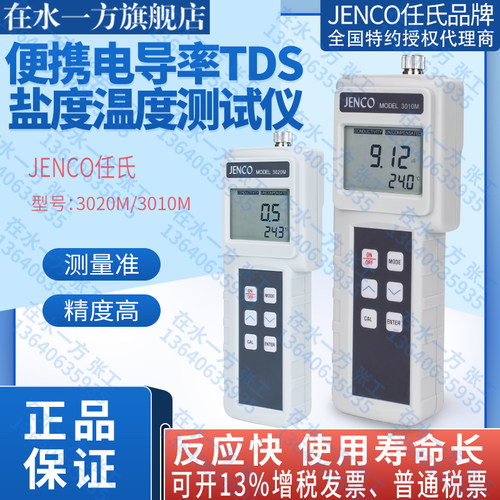 3010M任氏JENCO电导率仪3020M