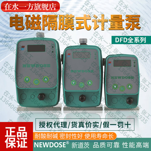 全系列NEWDOSE新道茨加药计量泵