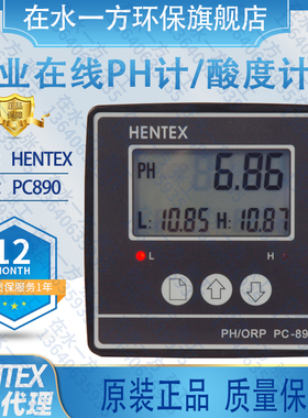 PC-890在线PH计HENTEX工业酸度计PH/ORP控制器检测仪表环保PH电极