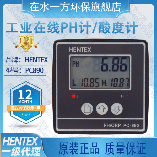 HENTEX酸度计PH计ORP控制器仪表