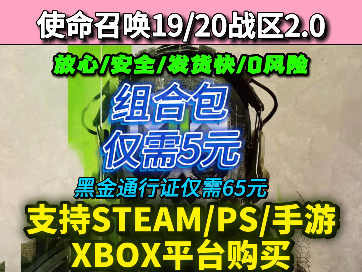 使命召唤COD19/20steam战区xbox暴雪代购充值CP黑金通行证组合包