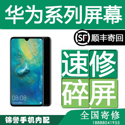 华为屏幕维修mate50 mate50pro p50 p50pro更换屏幕 换外屏 总成