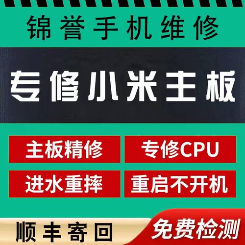 红米手机主板维修k40/50pro/60进水不开机维修重启定logo主板维修