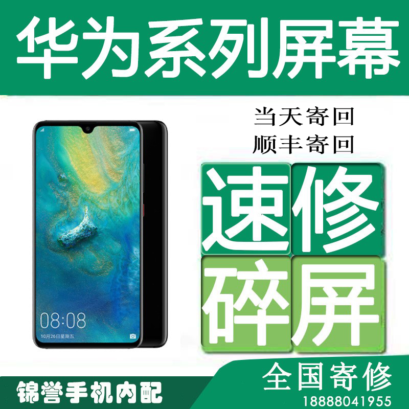 适用华为屏幕液晶换内外屏
