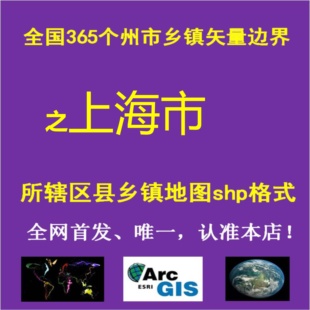 上海市各县乡镇边界矢量数据shp格式GIS地图宝山区崇明县奉贤区
