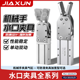 注塑机械手气动水口夹具2015D/S1615d手指气缸加宽天行机械手配件