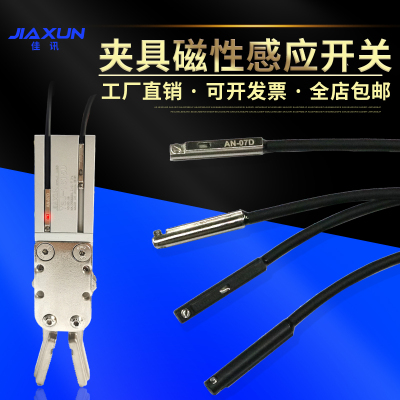 机械手侧姿水口夹具磁性感应开关线an-07d 07r气缸感应器检测配件
