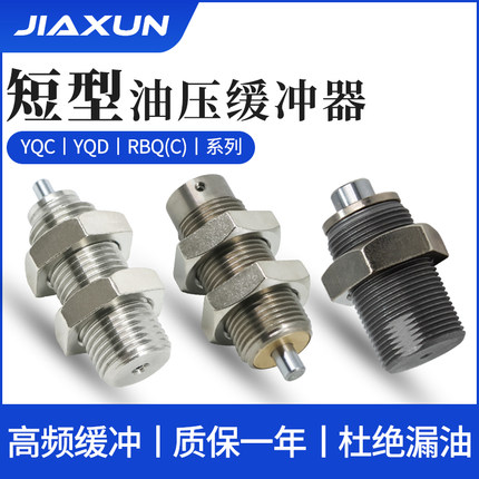 国产液压短型油压缓冲器RBQC/YQC/YQD1206 1406  1604 2007 2508