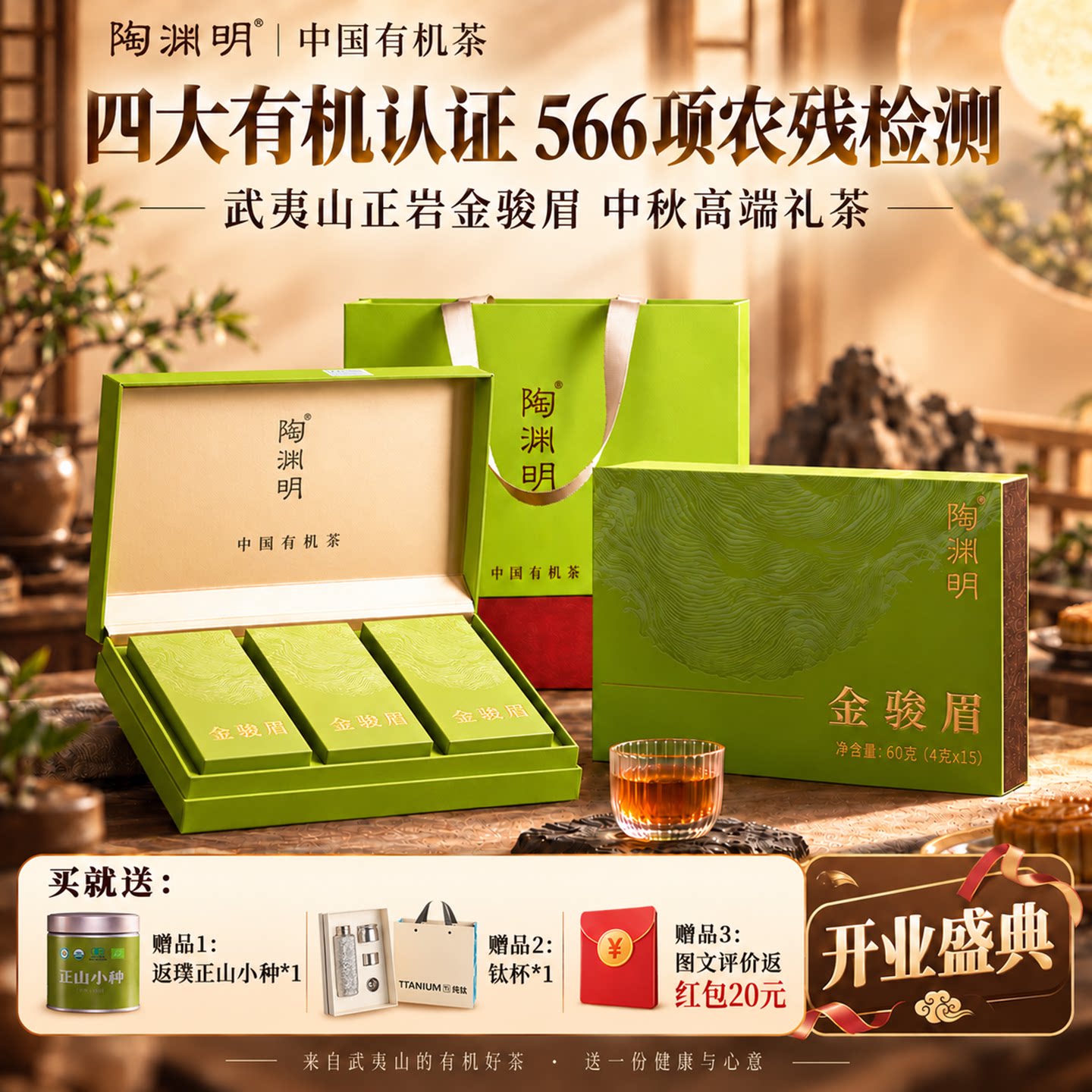 陶渊明武夷山有机金骏眉茶叶正宗特级红茶教师节送长辈礼盒旗舰店