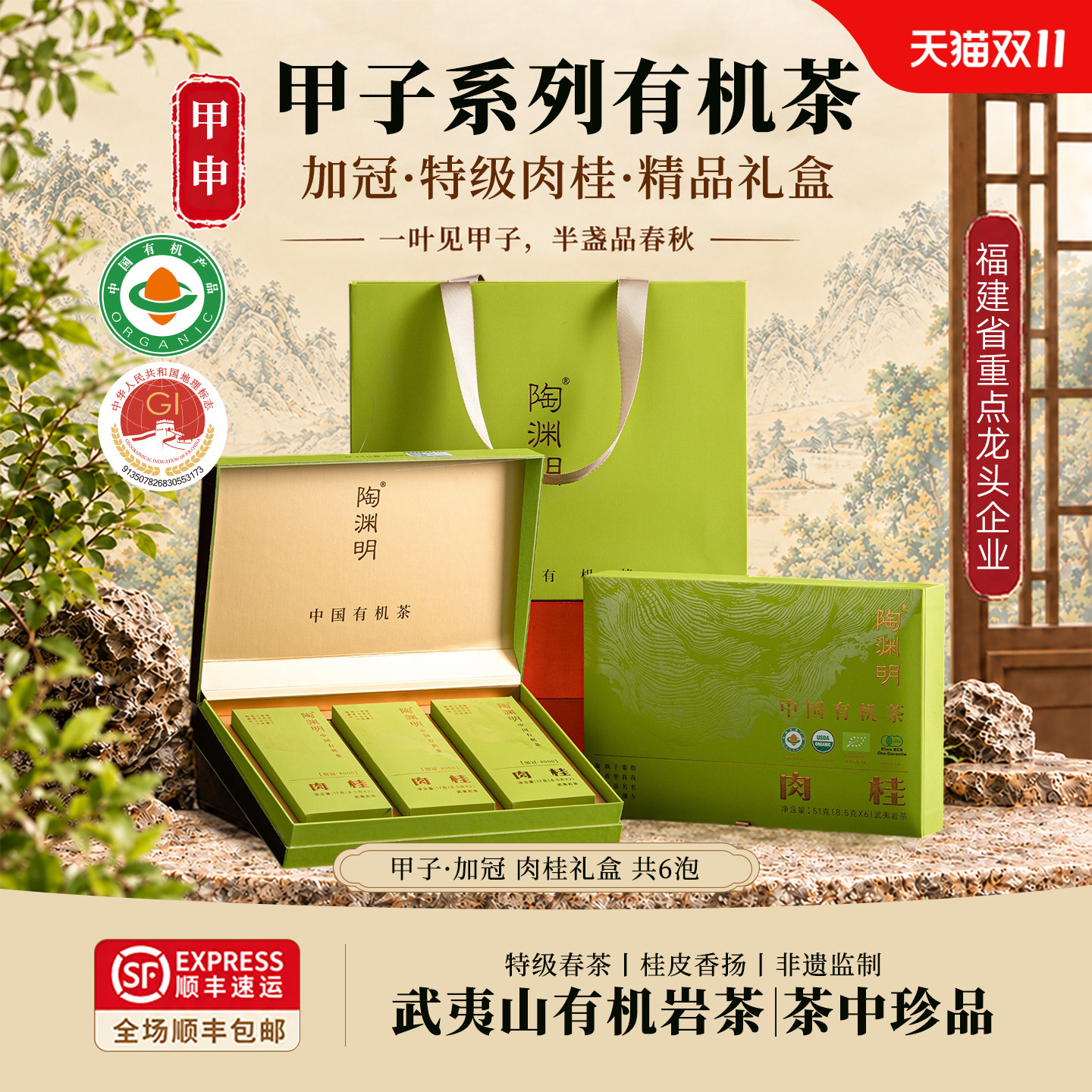 陶渊明有机武夷岩茶肉桂茶叶正宗特级乌龙茶礼盒装正品官方旗舰店