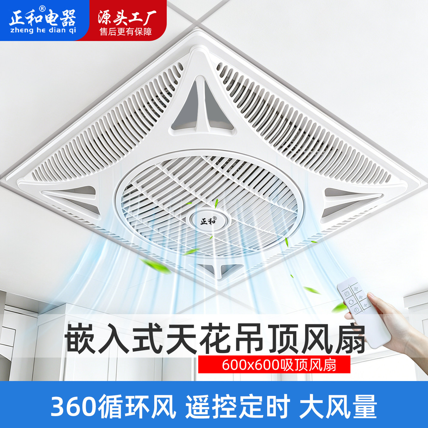 集成吊顶风扇嵌入式石膏板遥控商用600x600天花风扇吸顶电风扇