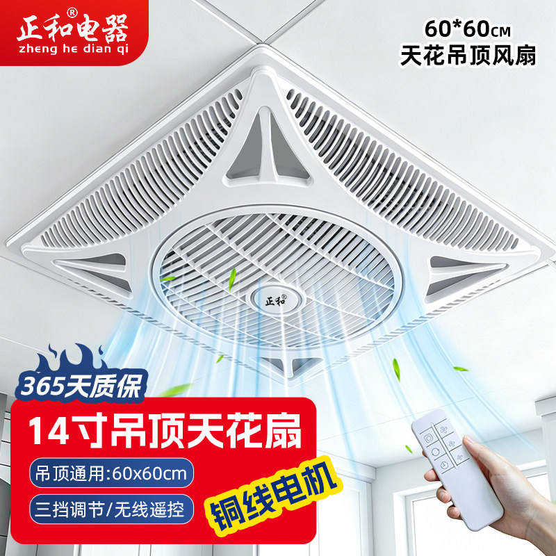 正和天花风扇嵌入式石膏集成吊顶电风扇600x600商用楼顶吸顶风扇