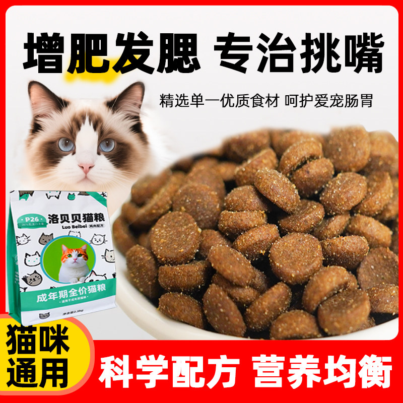 洛贝贝猫粮5斤产地山东