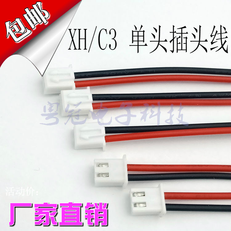 现货XH2.54mm2p端子线单头电子线连接线接插线插头连接器线束加工
