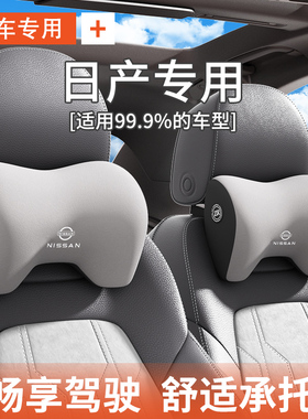 日产汽车头枕护颈枕轩逸逍客天籁奇骏骐达楼兰蓝鸟车载驾驶座靠枕