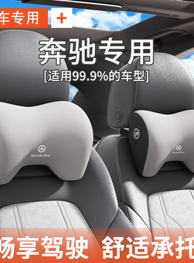 适用于奔驰汽车头枕c260le300l专用s级护颈枕glcglba200l靠枕腰靠