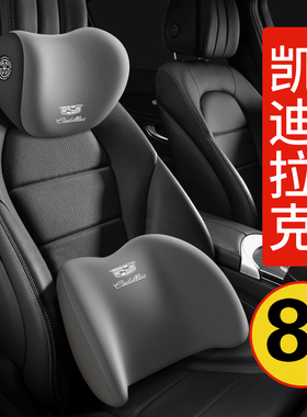 凯迪拉克汽车头枕护颈枕ct5ct6专用腰靠xt4xt5xt6xts车用车内靠枕