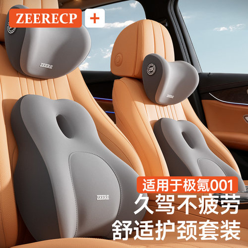 适用于极氪汽车腰靠001/7x9x007