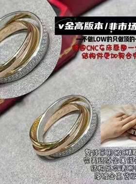 CNC高版本三环三色戒指情侣同款