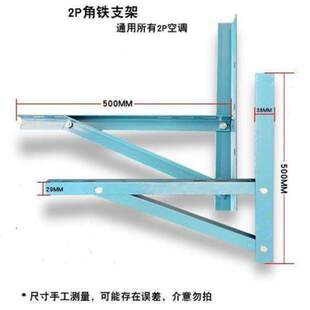 包P 防锈 架子3P支架角铁加厚5P 1P外机挂架空调角铁1.5空调2P