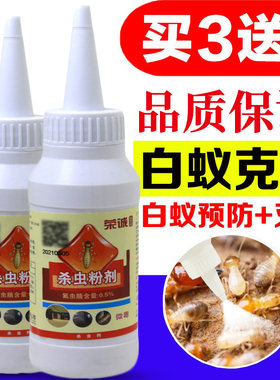 白蚁防治药粉传染预防消灭杀白蚁家用室内外灭蚁后杀虫剂诱杀全窝