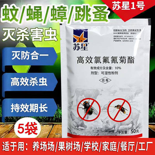 苏星养殖场灭蚊药蟑螂杀虫粉剂