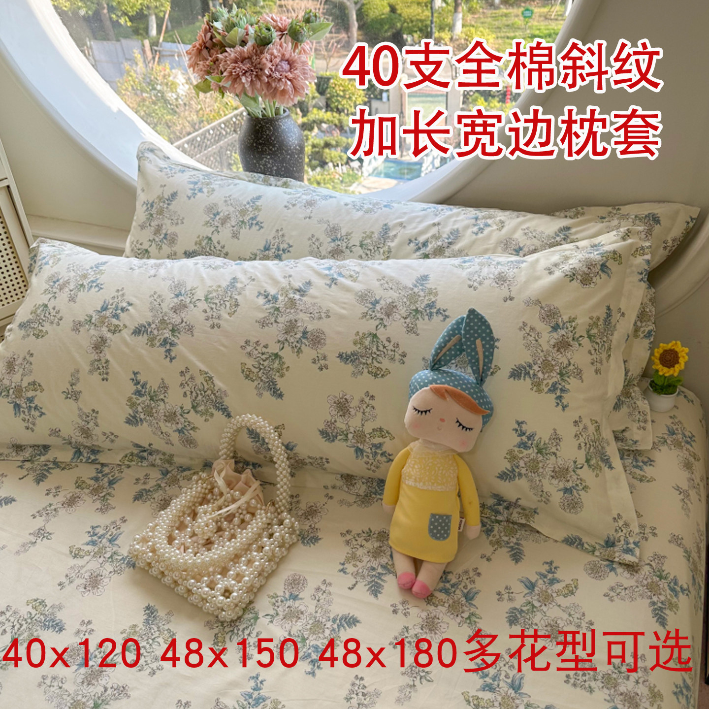 田园全棉双人加长宽边透气枕套