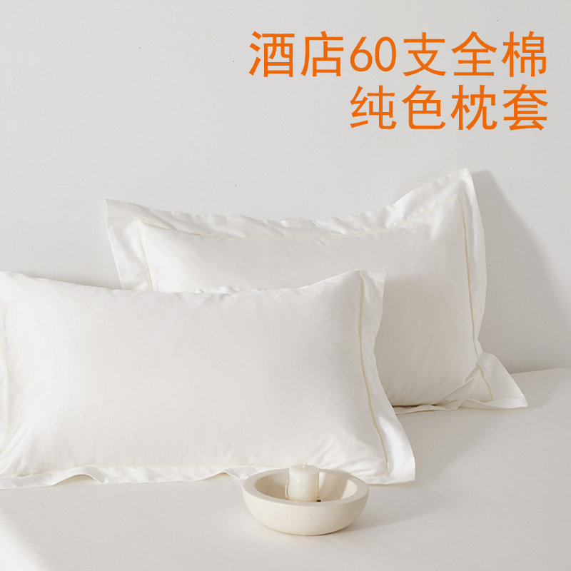 全棉60支宽边枕头套包邮