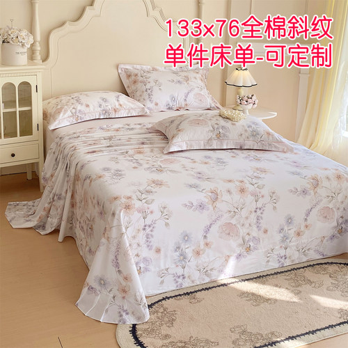 四季使用全棉印花纯棉斜纹13376柔软单件圆角床单被套1.5 1.8米床