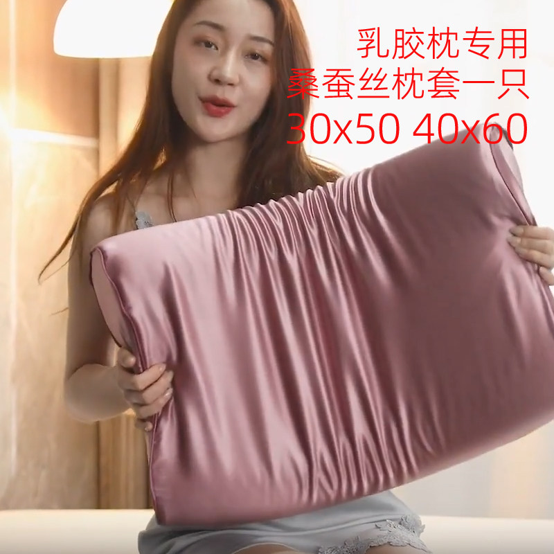 双面纯真丝30x50乳胶枕套100%桑蚕丝记忆枕40x60专用立体枕芯套