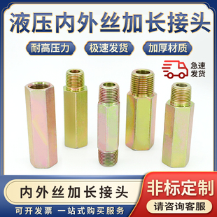 液压高压油管加长内外丝过渡管英制对丝234分2分直通延长接头嘉奇