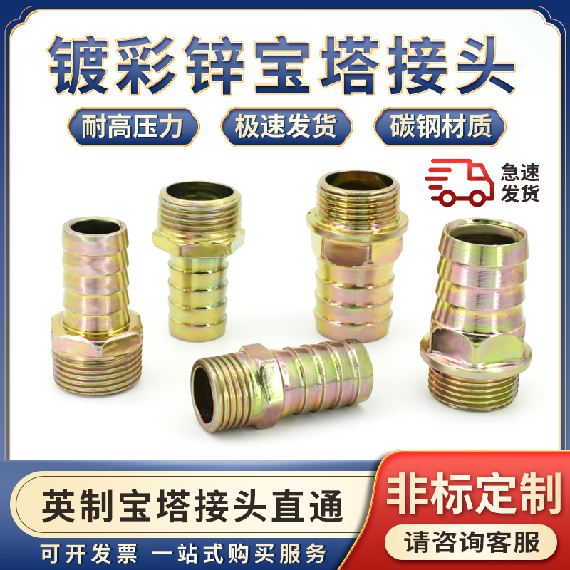 宝塔接头快插头2分/3/4分1寸英制螺纹接皮管油管高压软管快速接头
